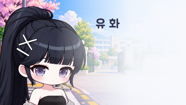 유화 인장