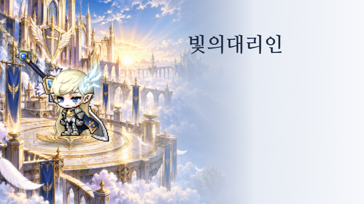 빛의대리인 인장