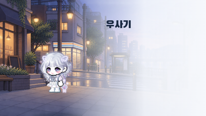 우사기 인장