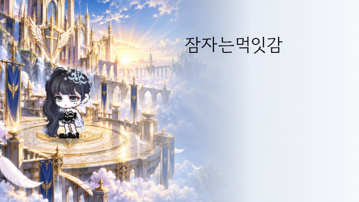 잠자는먹잇감 인장