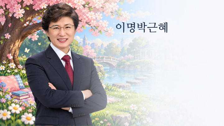 이명박근혜 인장